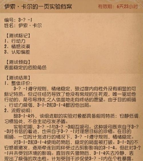 第五人格邮差偷看信件什么意思