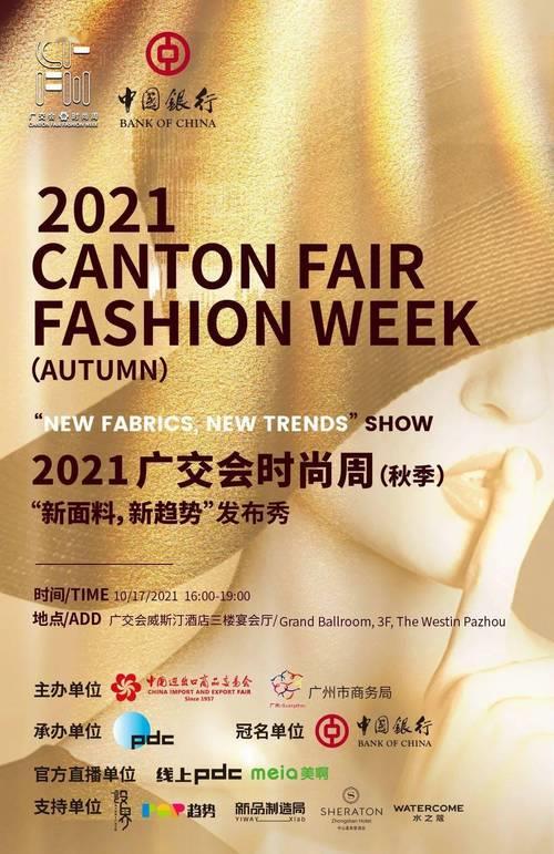 2021广交会什么时候开始和结束