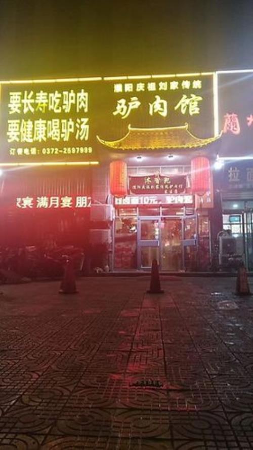 北京十大好吃的驴肉馆