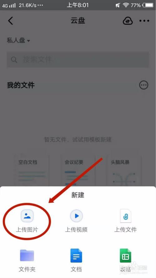 钉钉私人盘怎么存手机