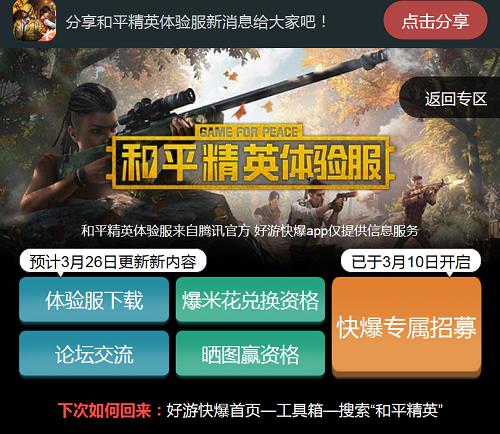 和平精英在线时间受限