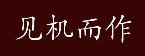 胡乱行事的成语