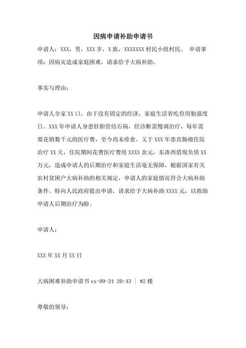 甘蔗受灾补助申请书怎么写