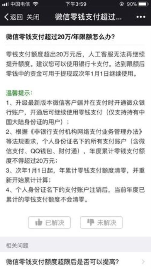 微信怎么看限额还有多少