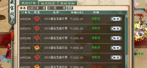 大话西游2藏宝阁手续费怎么算