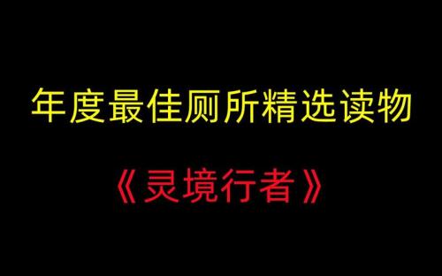 灵境行者女主角是谁