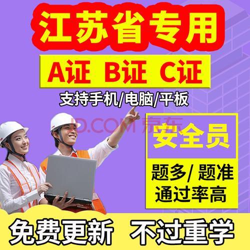 湖南安全员c证考试考多少道题