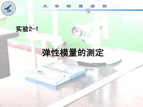 什么是弹性模量，有什么意义