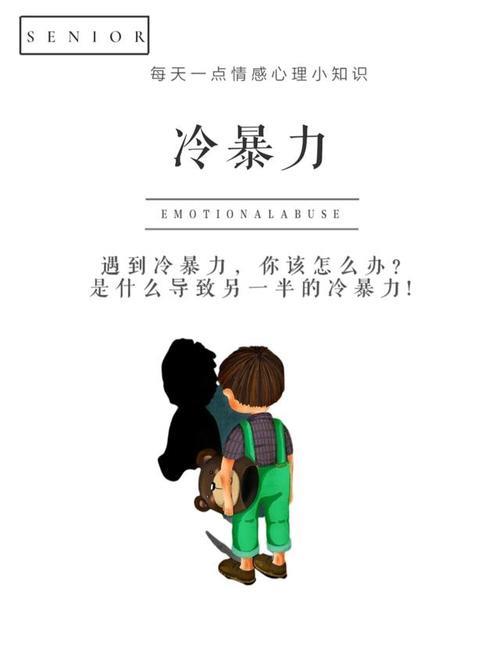 情侣冷暴力的十大特征