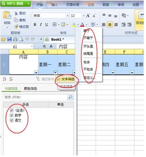 wps筛选顶部倒三角怎么去掉