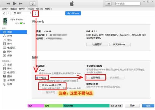 itunes恢复备份需要多大内存