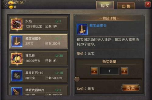 在藏宝阁买的第五号怎么取