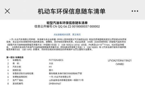车辆环保清单编号是什么