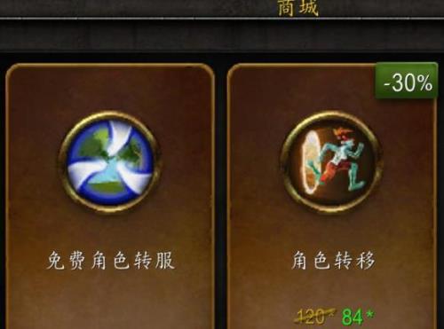 wlk转服能带什么