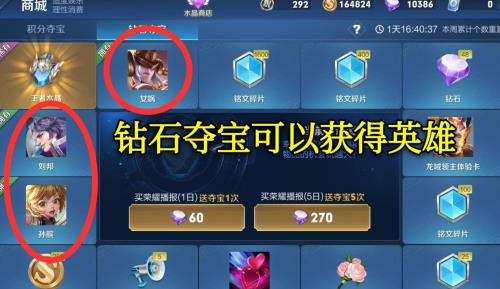 王者荣耀钻石夺宝必中顺序