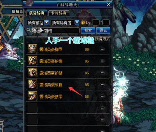 如何获取霸域鞋子