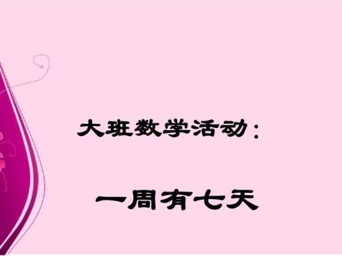 连上七天今天算星期几