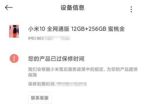小米售后机能检查出来吗