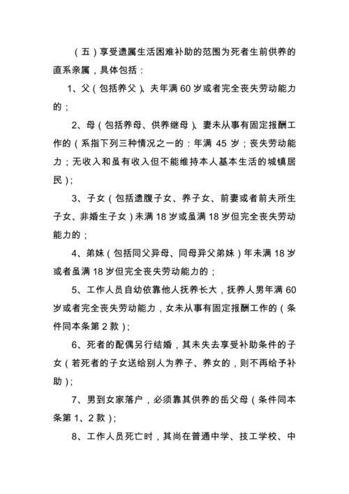 陕西省2020退休人员丧葬费标准