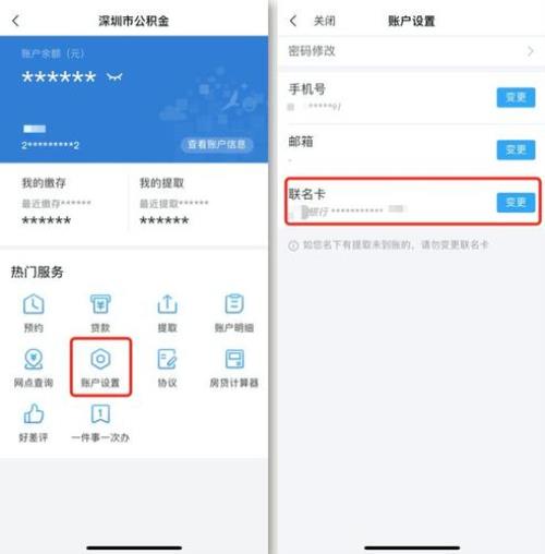 公积金联名卡号怎么查询