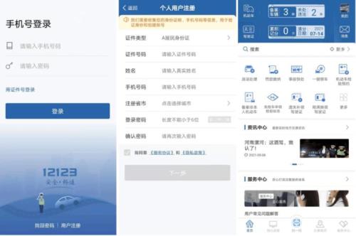 交管12123重新注册审核要多久