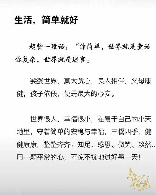 生活简单就好下一句