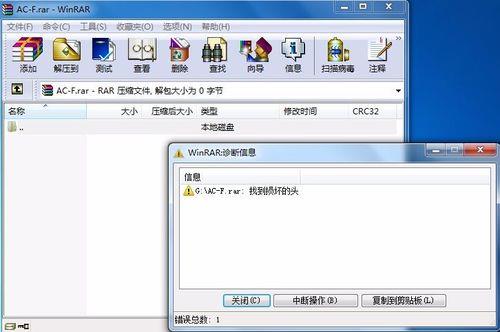 光盘里的压缩文件提示已损坏