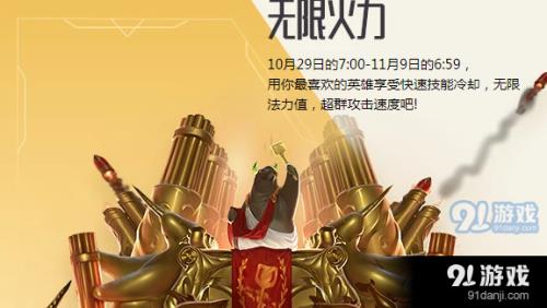 今年国庆有无限火力模式吗