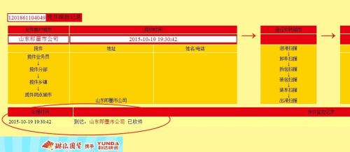韵达快递订单查询跟踪