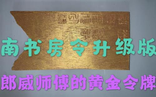 黄金令牌的加成是永久的吗
