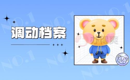 建行跨省调动怎么办