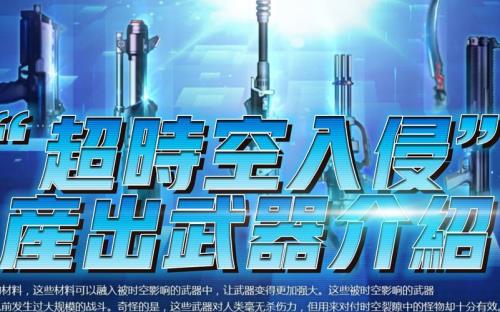 枪神纪超时空入侵技能搭配