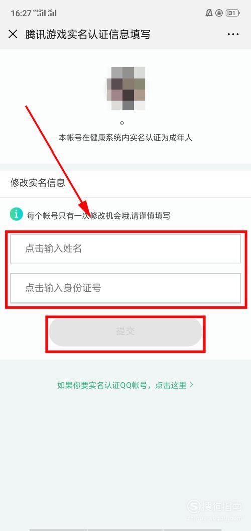 为什么王者刚实名完又要实名