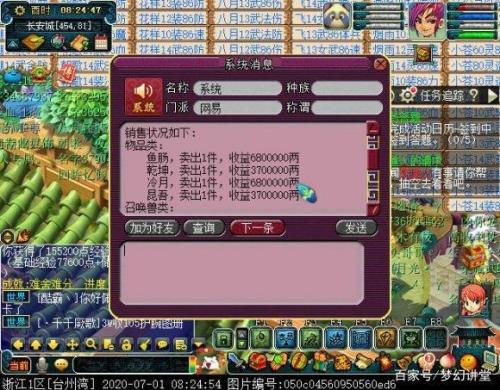 梦幻西游，物品摆错价能找回来么
