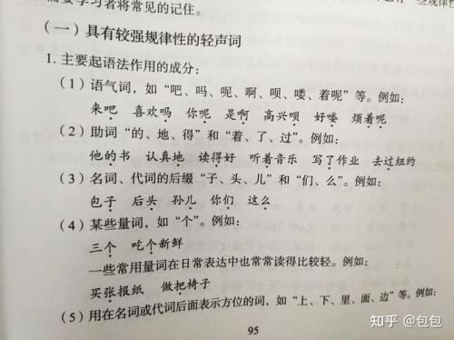 严实读音为什么是轻声