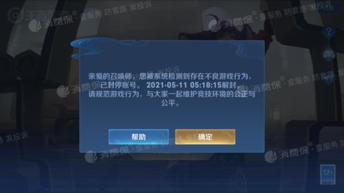 王者荣耀解除禁赛有哪些方法