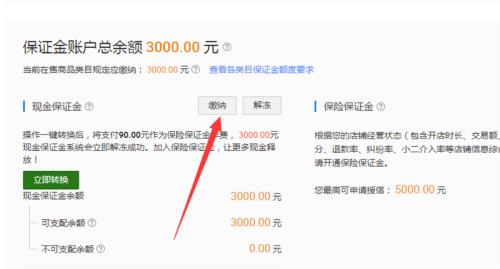 交完保证金审核要多久