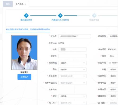 成考审核是什么意思