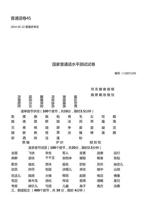普通话测试最后一题咋扣分的