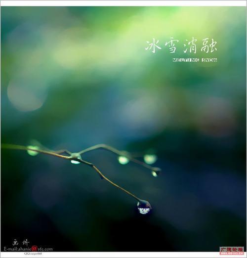 冰雪消融是什么季节