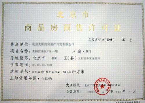 什么时候做预售登记