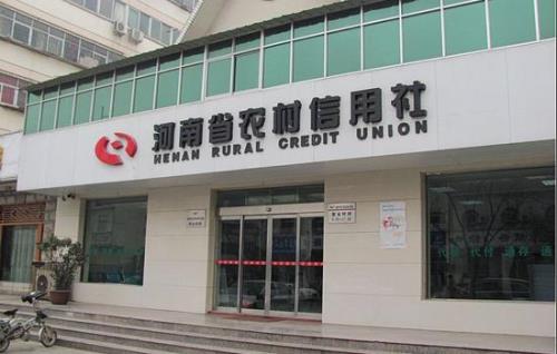 河源农村信用社网点