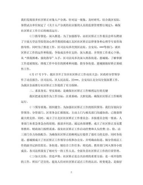 矫正期已满总结怎么写