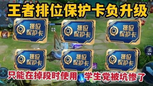 王者段位保护卡哪里使用