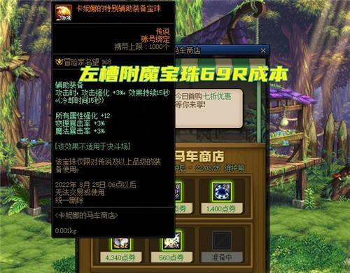 地下城马车商店到哪天结束