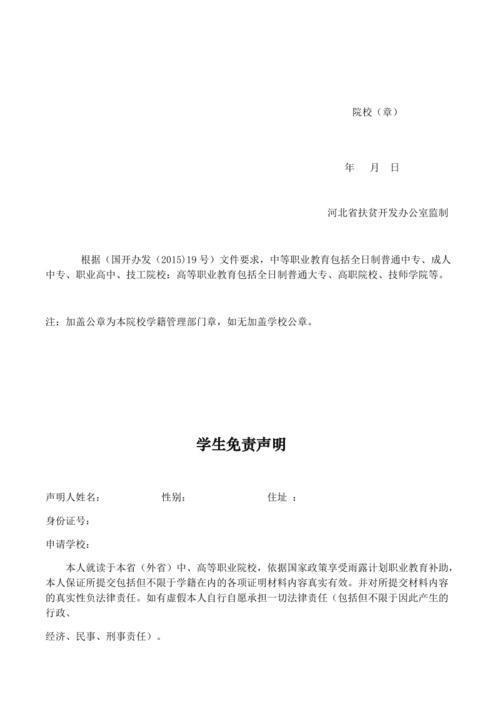 雨露计划学籍证明找谁签字盖章