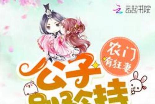 公子别秀女主顺序