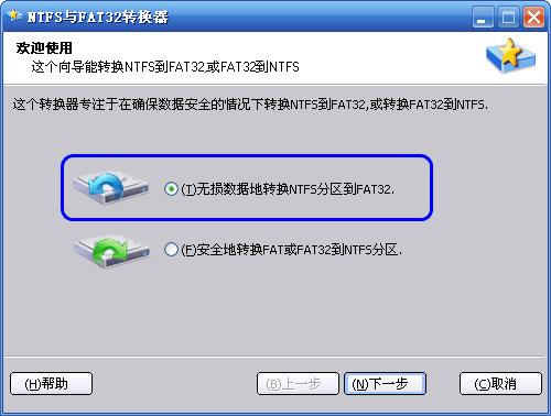 ntfs转换fat32多长时间