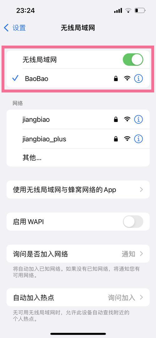 如何扫一扫连接wifi