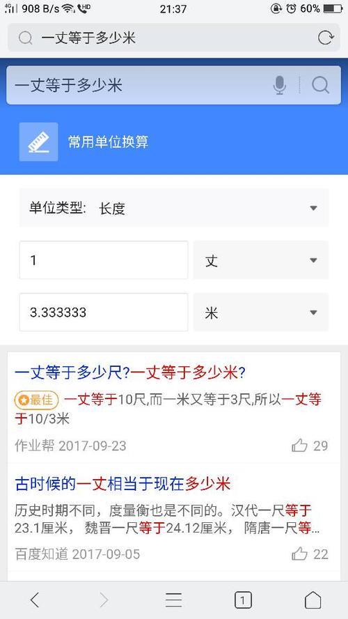 十平方米等于多少平方丈